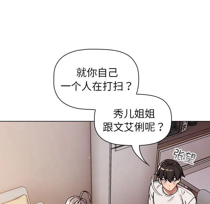 分組換換愛第92話