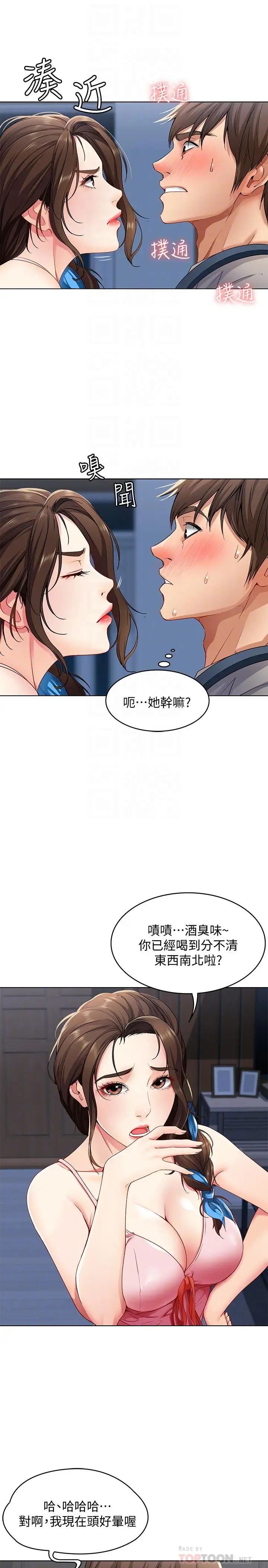寄宿日記第3話-頂到阿姨的私密處