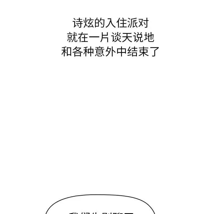 分組換換愛第92話