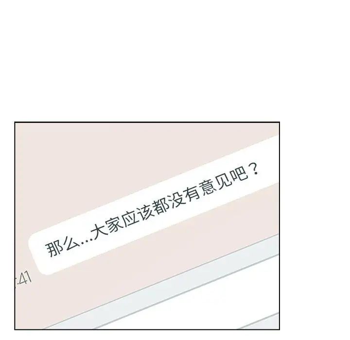分組換換愛第92話