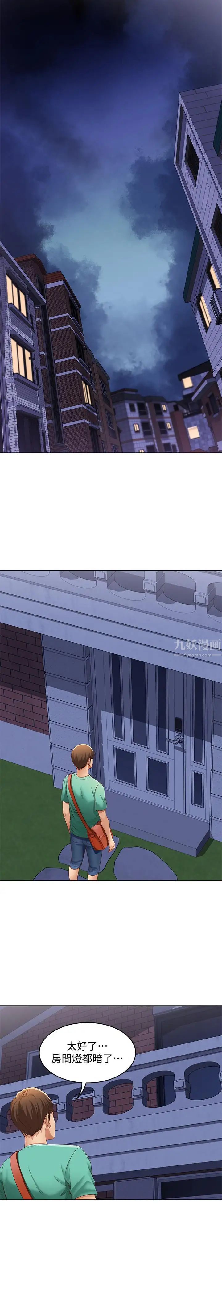 寄宿日記第4話-阿姨半夜坐在我房裡