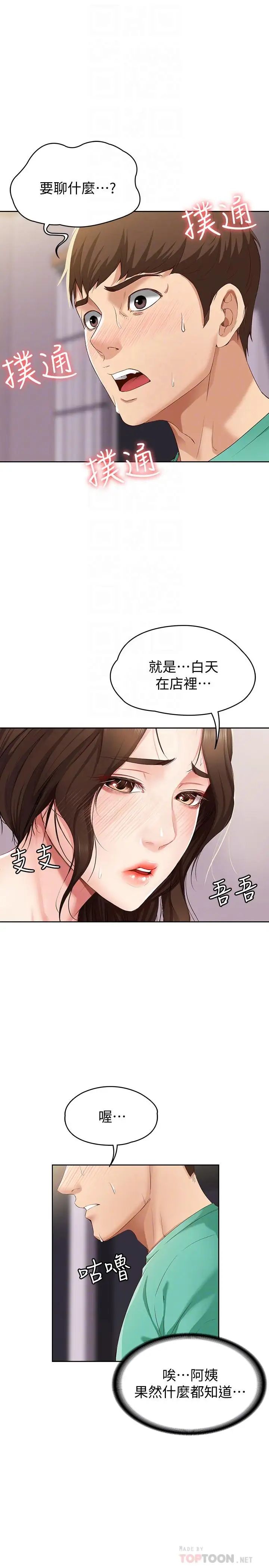 寄宿日记第5话-你这死变态,又来