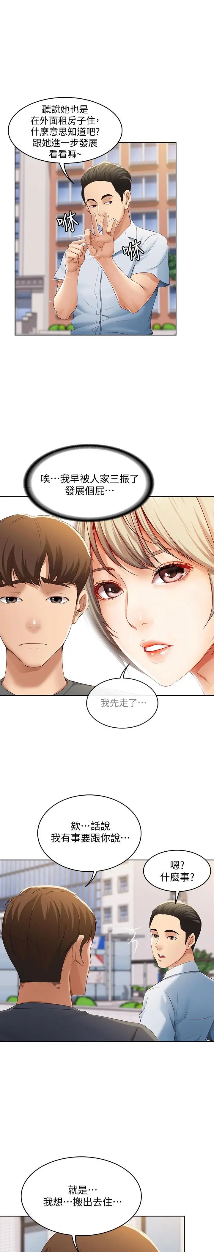 寄宿日記第6話-要求深入禁地的她