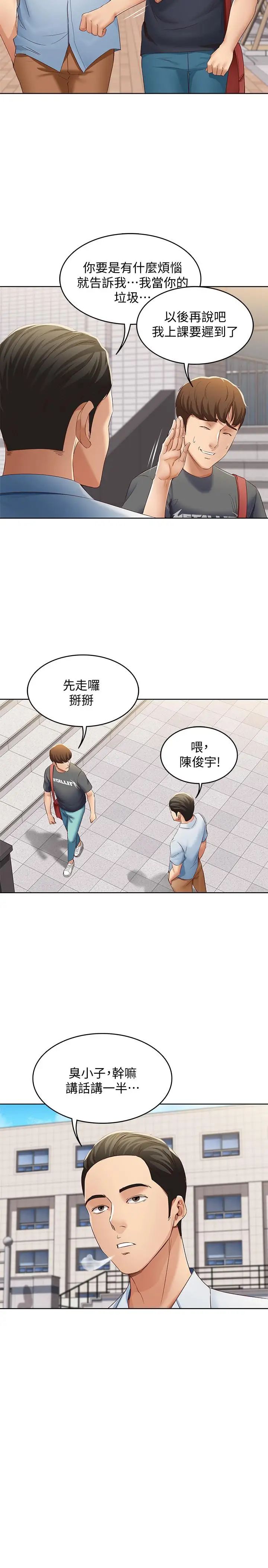 寄宿日记第6话-要求深入禁地的她