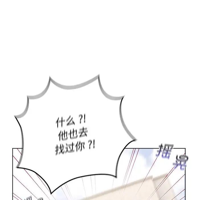 分组换换爱第93话