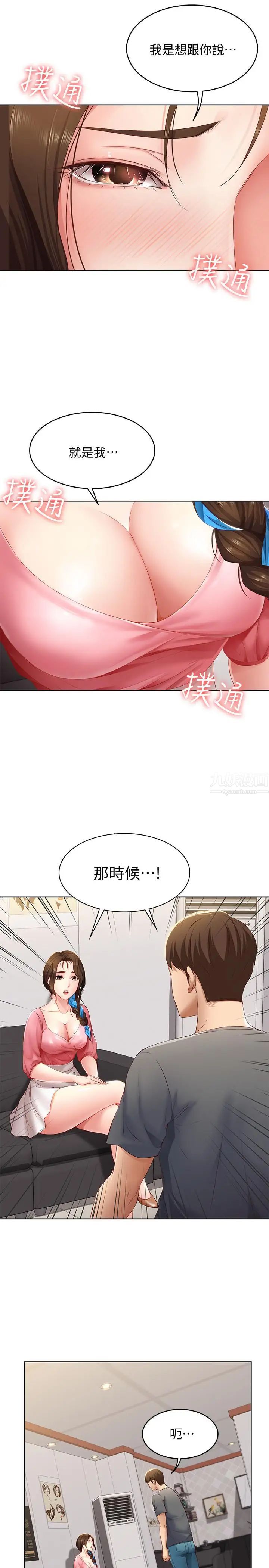 《寄宿日记》第7话-可以让我看你老二吗