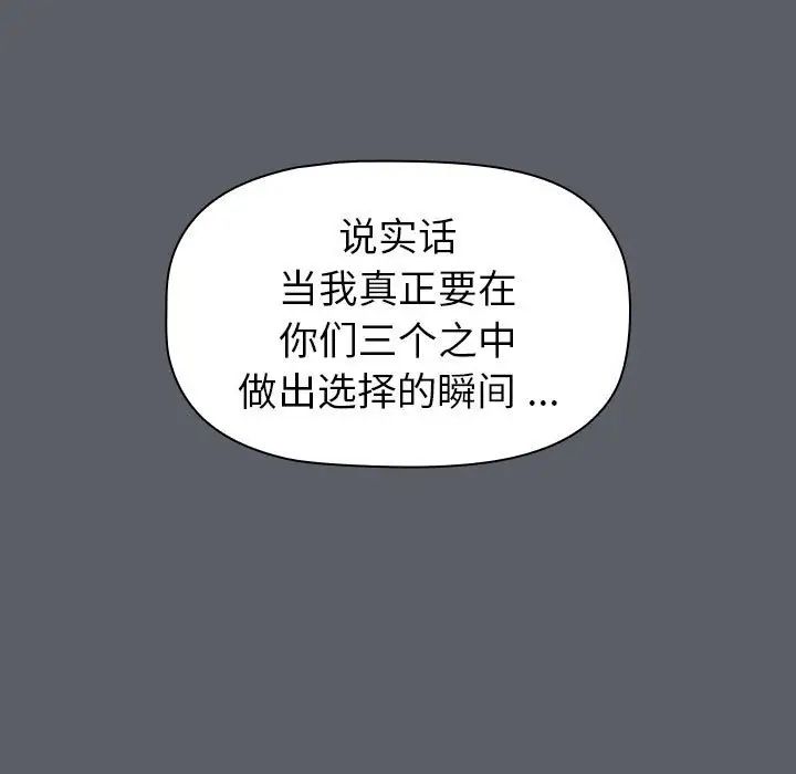 分組換換愛第93話