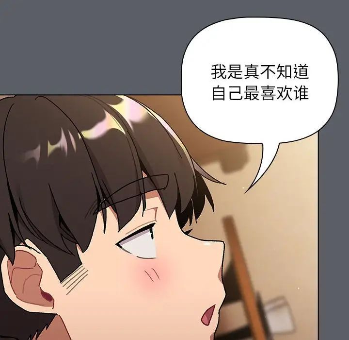 分组换换爱第93话