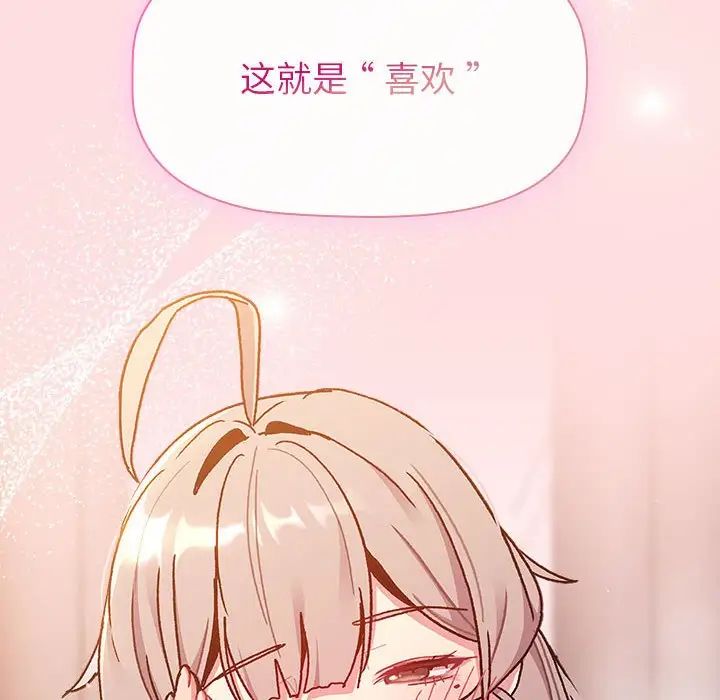 分組換換愛第93話