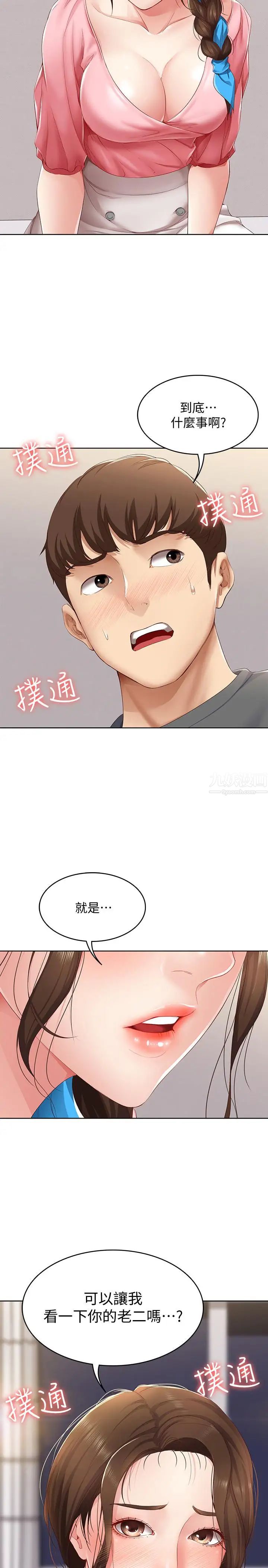 寄宿日记第8话-我来帮你吧