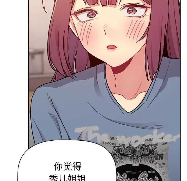 分组换换爱第93话