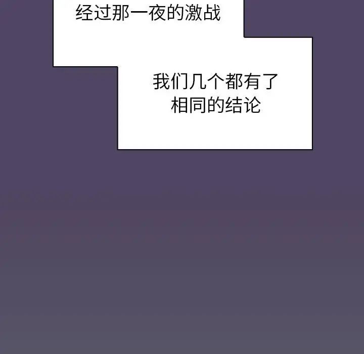 分組換換愛第94話