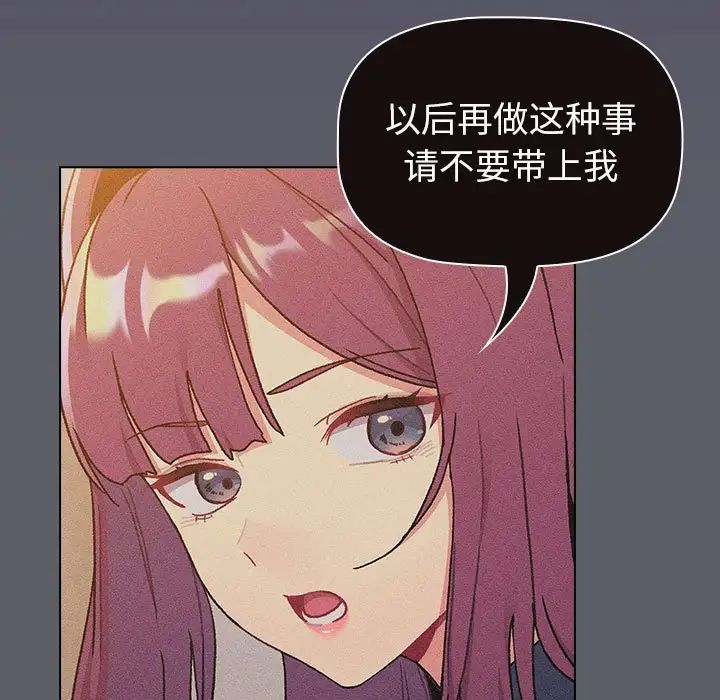 分組換換愛第94話