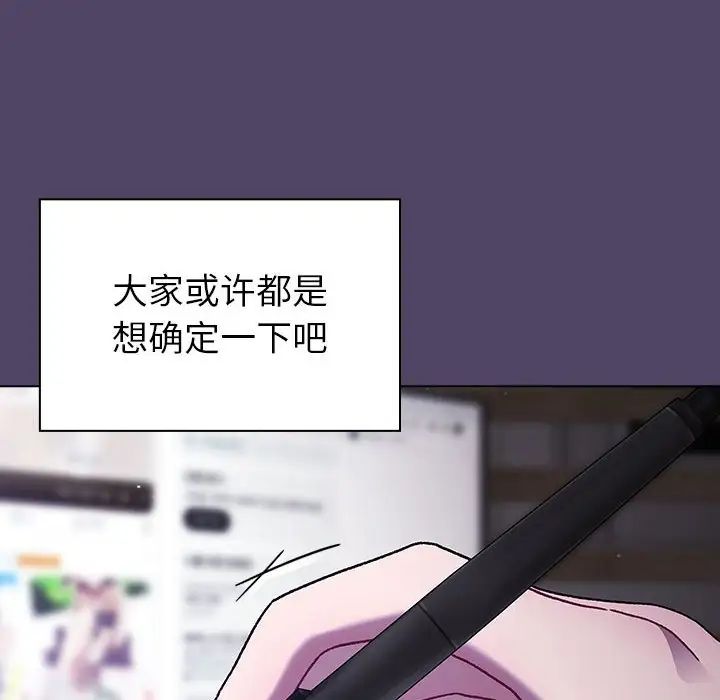 分組換換愛第94話