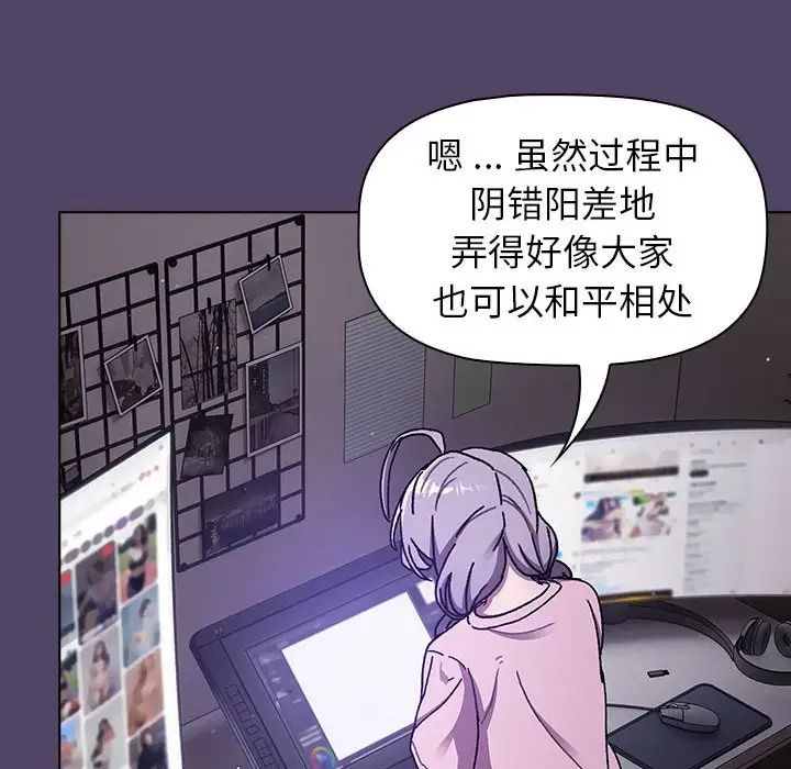 分组换换爱第94话