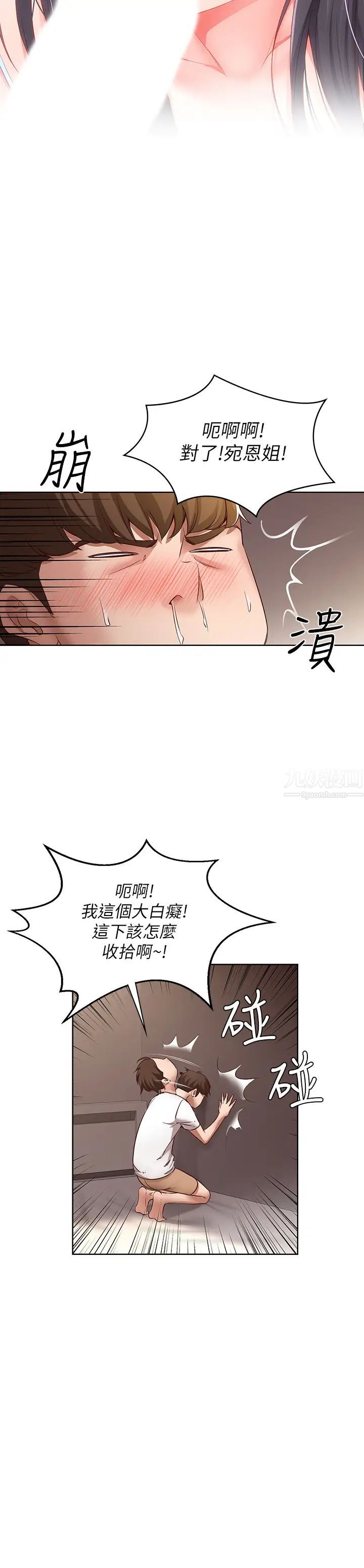 寄宿日记第9话-我来帮妳吧