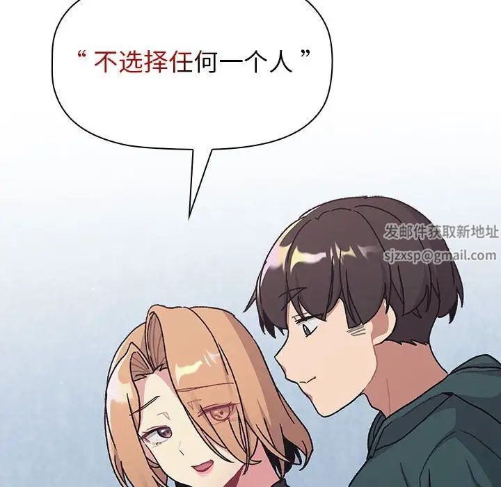 分組換換愛第94話