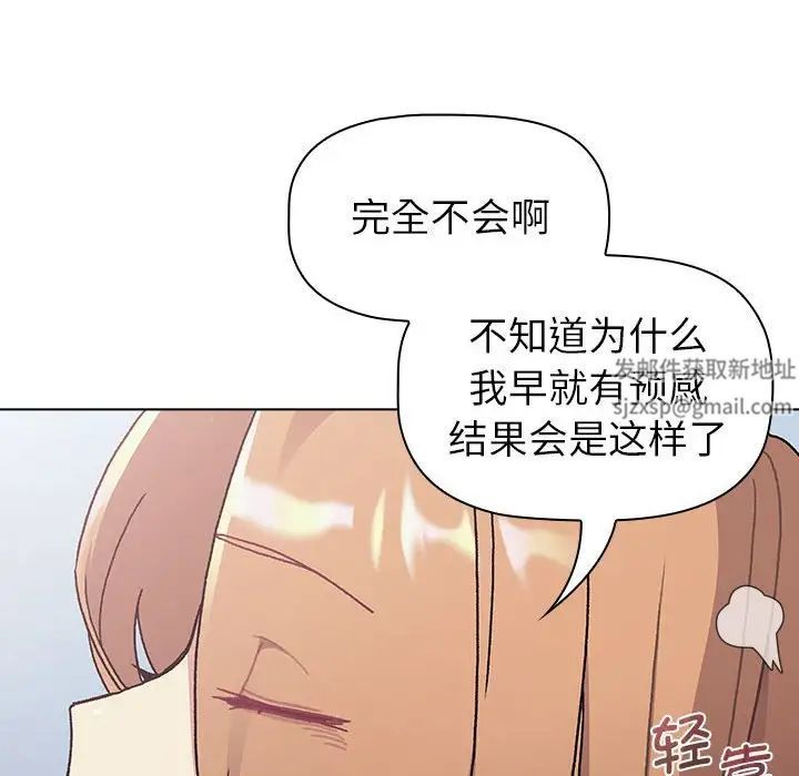 分組換換愛第94話