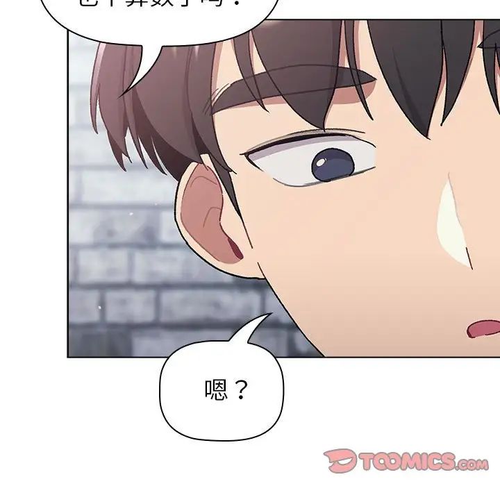 分组换换爱第94话