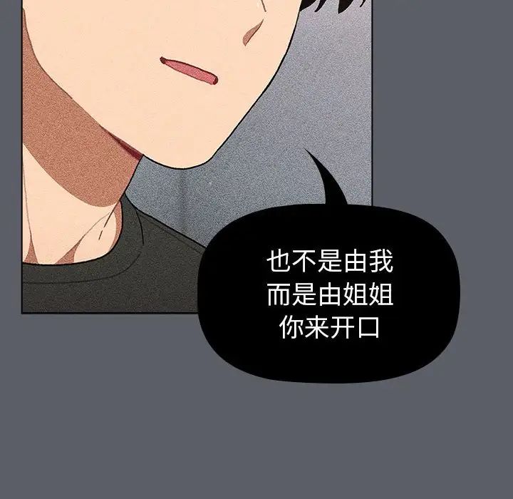 分組換換愛第94話