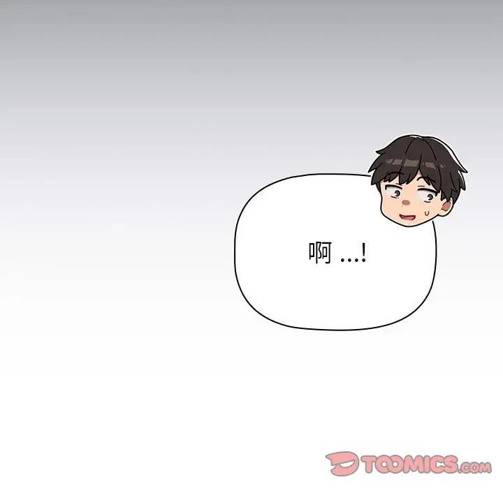 分組換換愛第94話