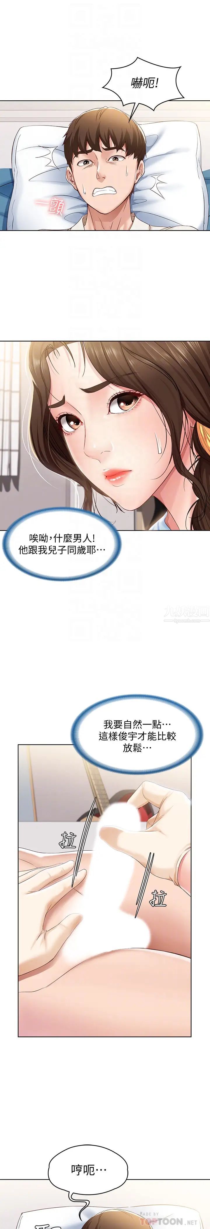 寄宿日記第10話-阿姨銷魂的手技