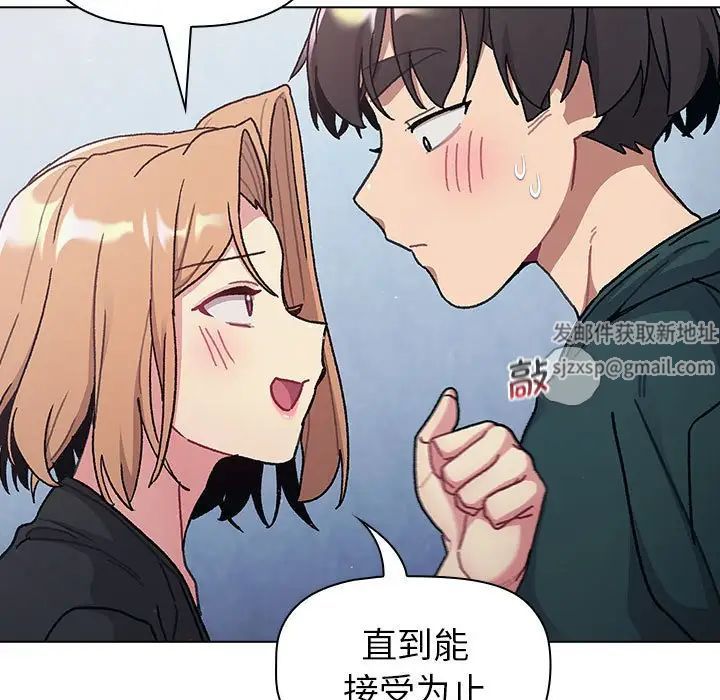 分組換換愛第94話