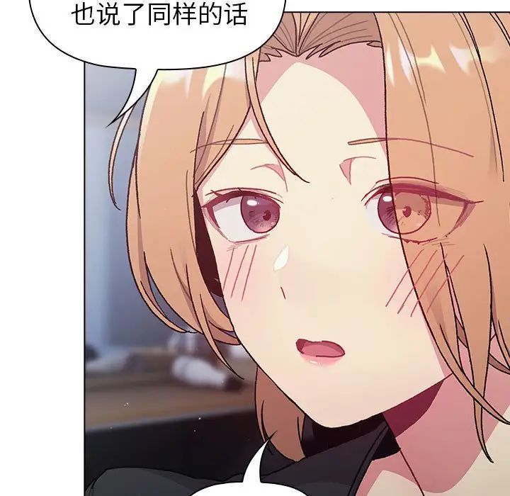 分組換換愛第94話