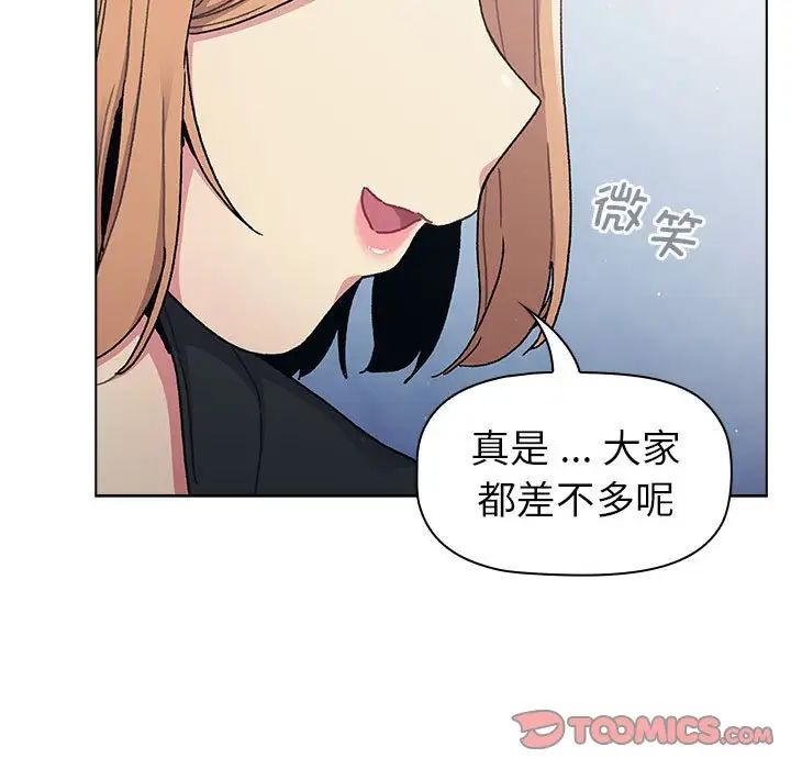 分組換換愛第94話