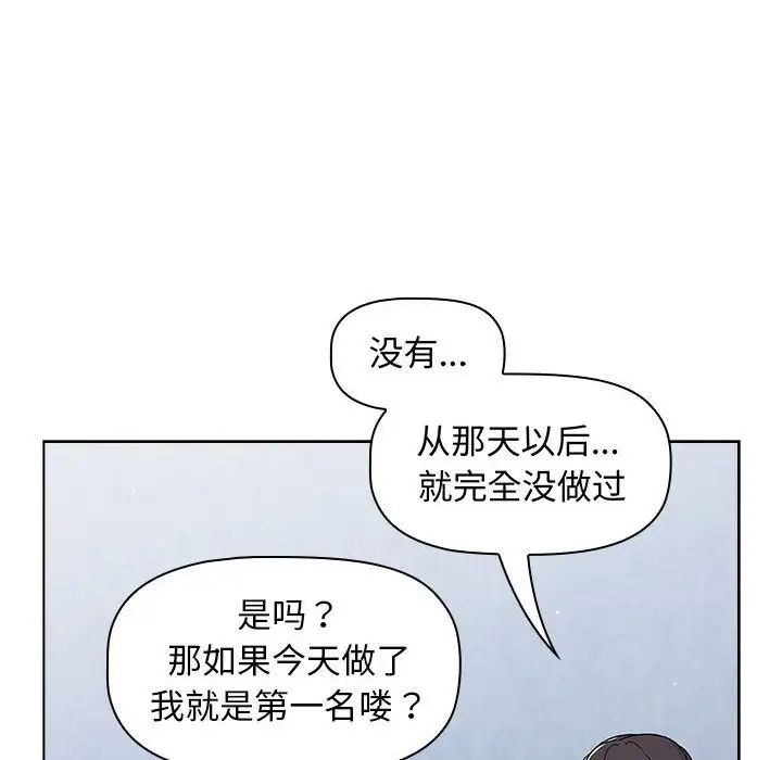 分組換換愛第94話