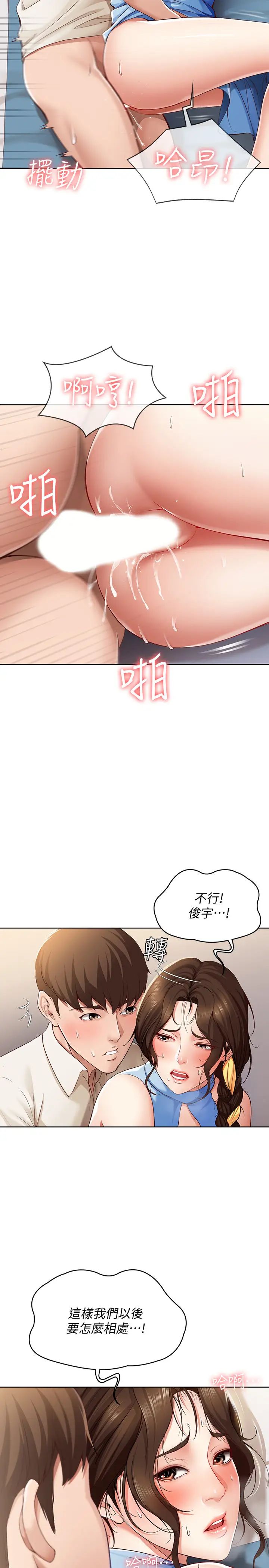 寄宿日記第12話-再一次就好