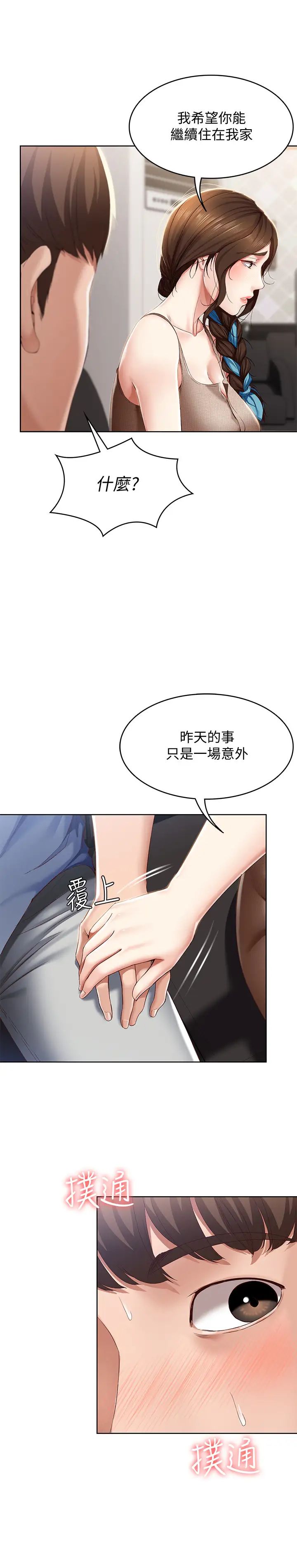 《寄宿日记》第16话-令人血脉贲张的身材