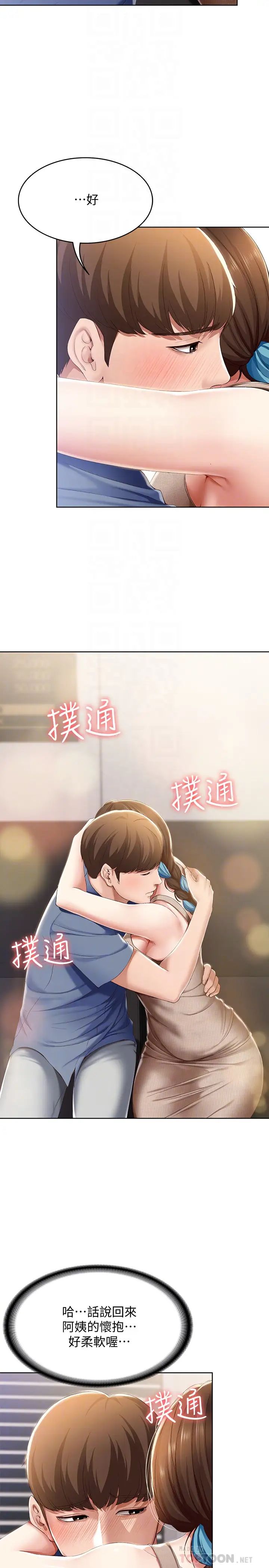 《寄宿日记》第16话-令人血脉贲张的身材