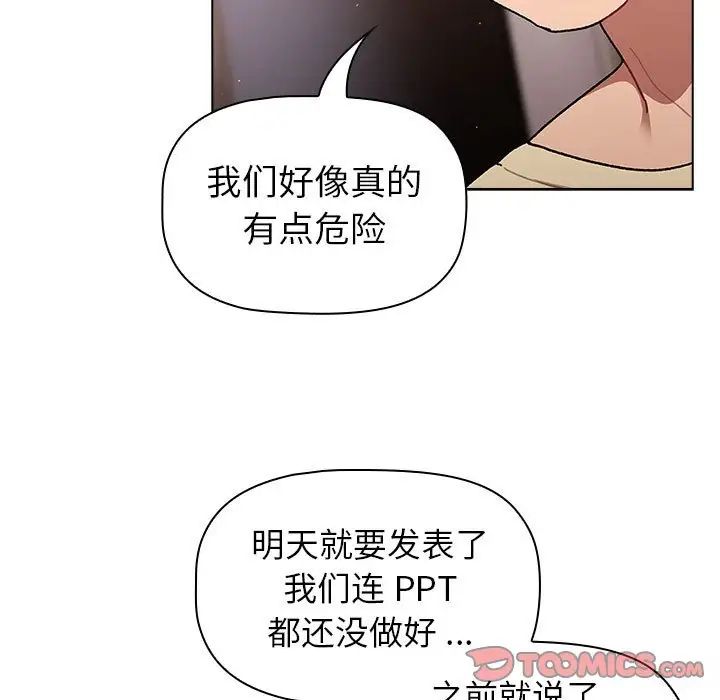 分组换换爱第96话