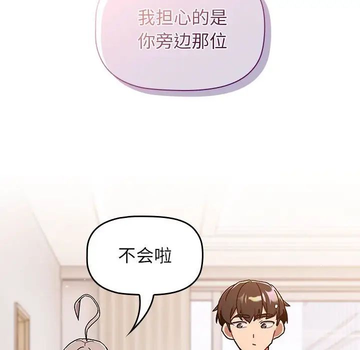分組換換愛第96話
