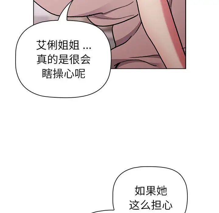分組換換愛第96話