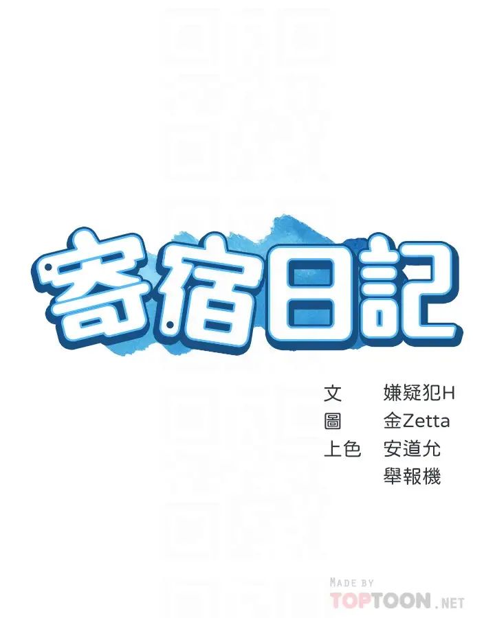 寄宿日記第18話-我再讓你射一次…