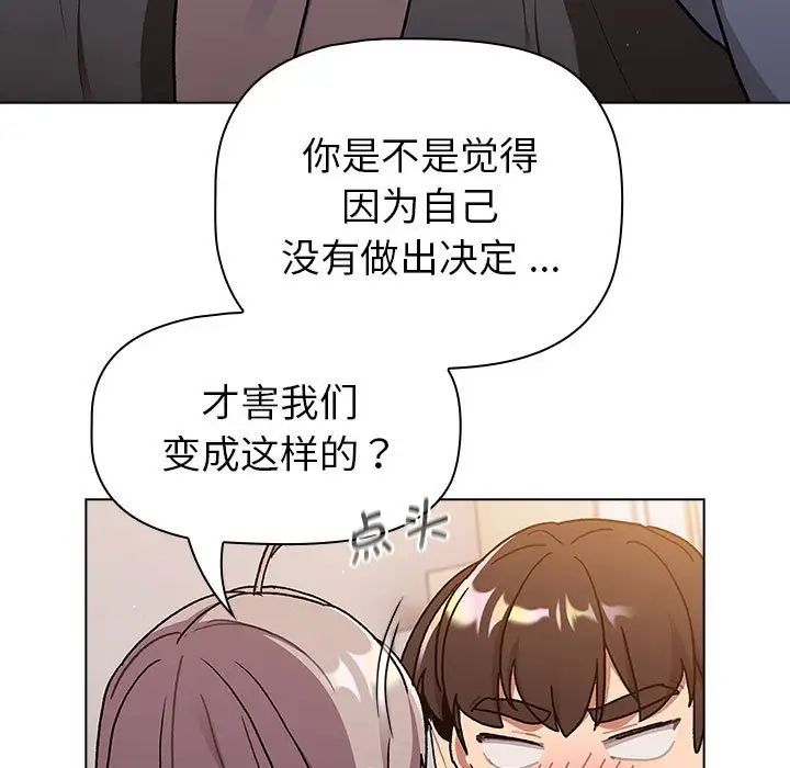 分組換換愛第96話