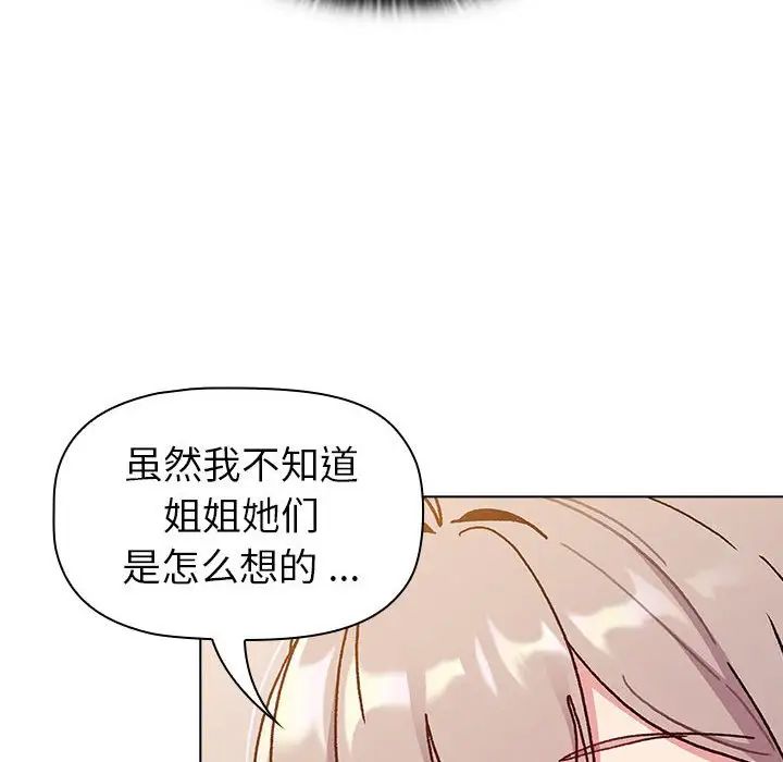 分組換換愛第96話