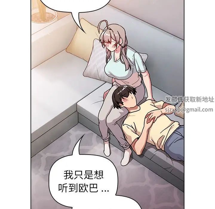分組換換愛第96話