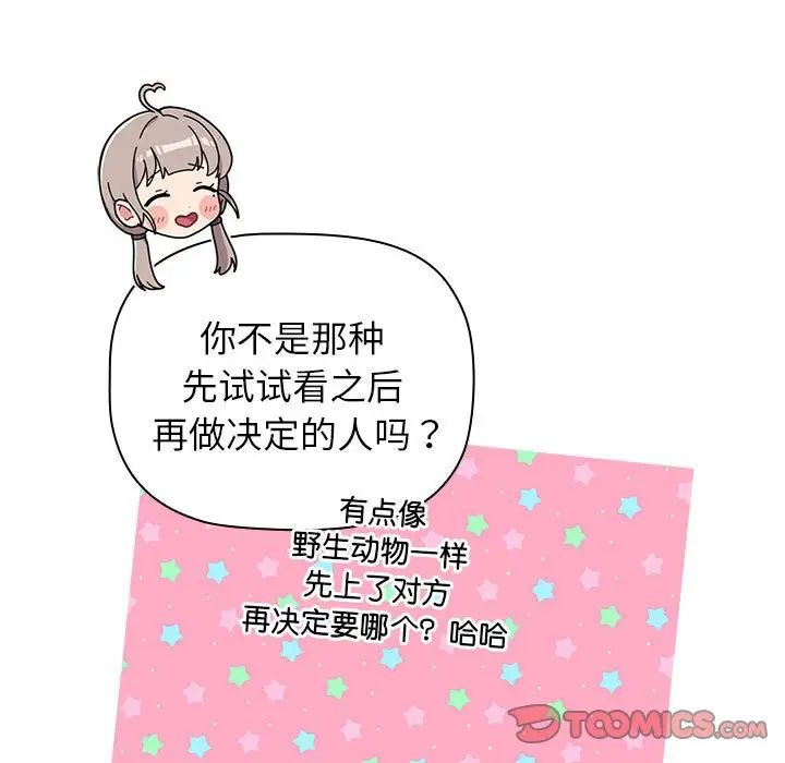 分组换换爱第96话