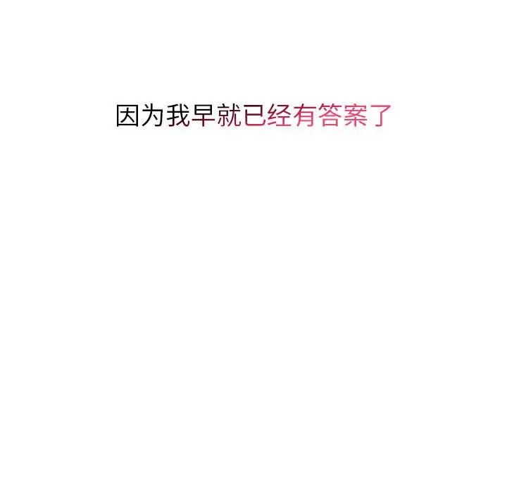 分组换换爱第96话