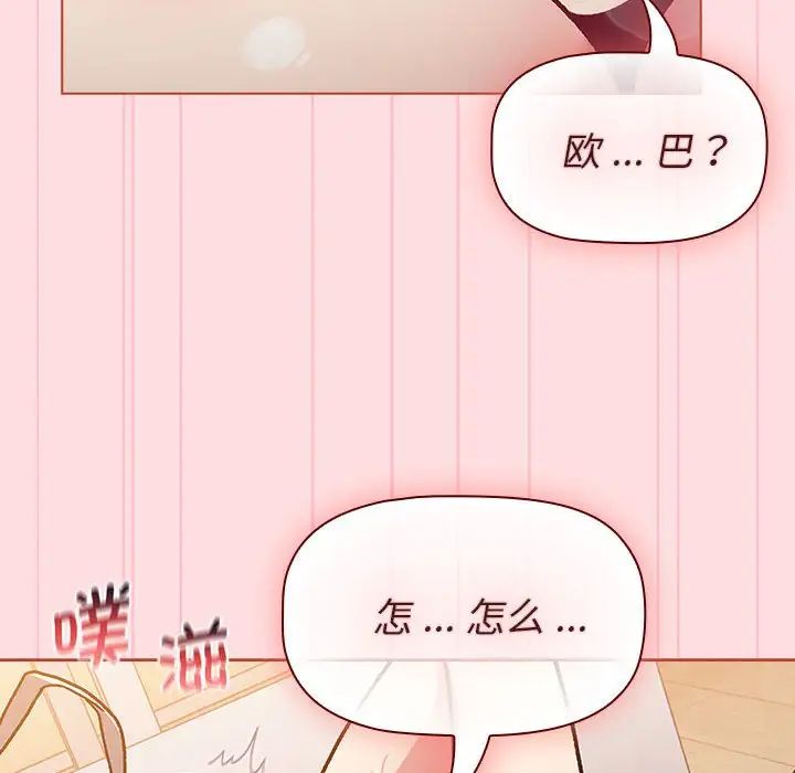 分組換換愛第97話