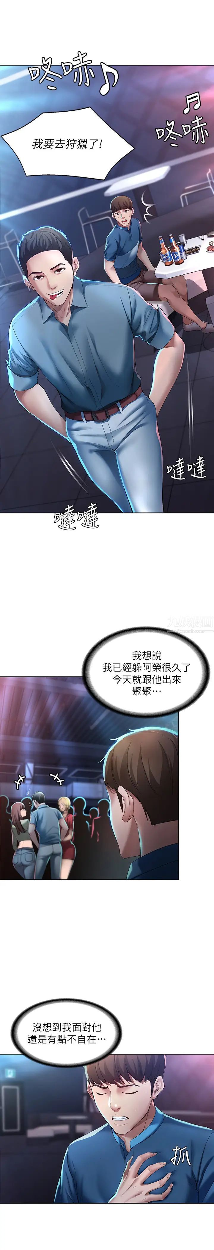 寄宿日記第21話-在美靜的體內深處…