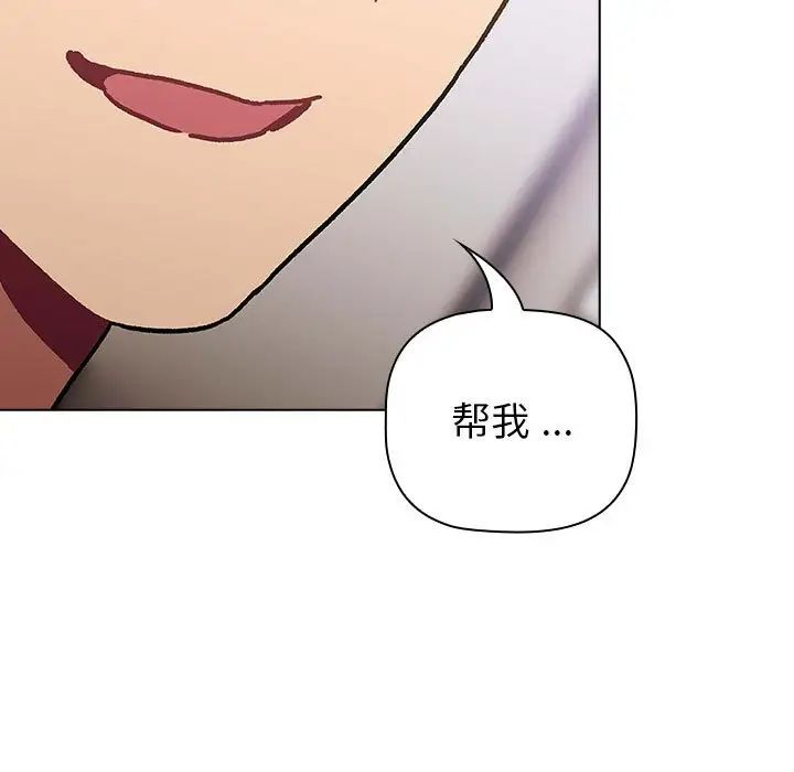 分組換換愛第97話
