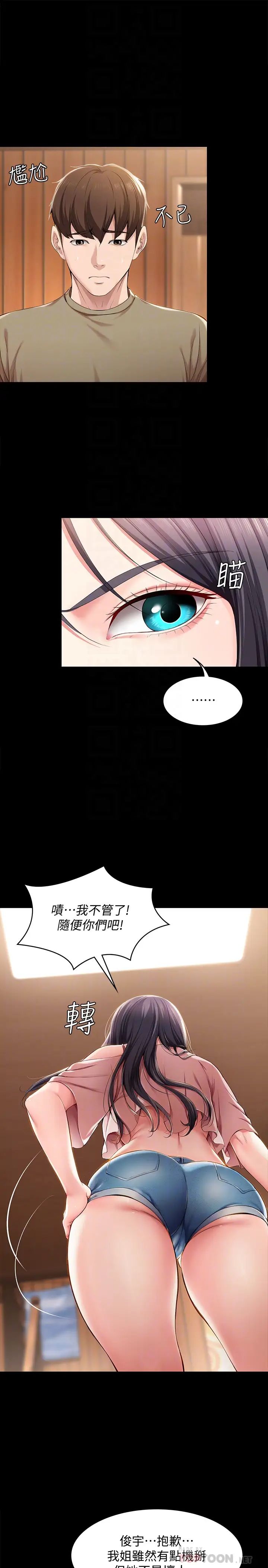 寄宿日記第26話-口嫌體正直的宛恩姐