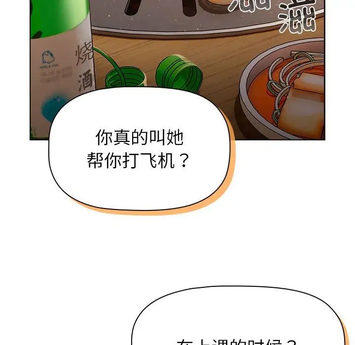 分組換換愛第98話