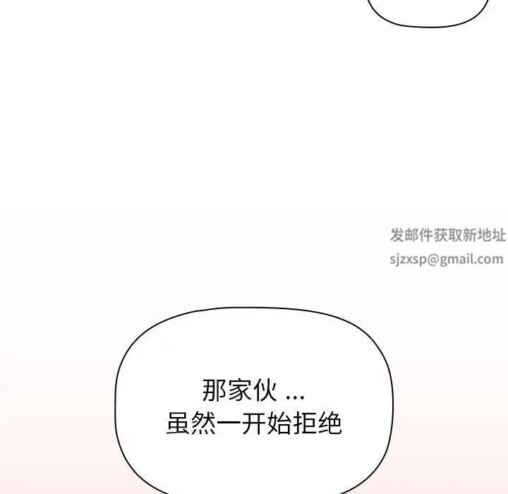 分組換換愛第98話