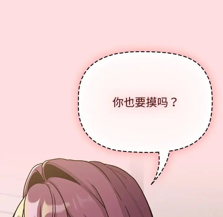 分組換換愛第98話