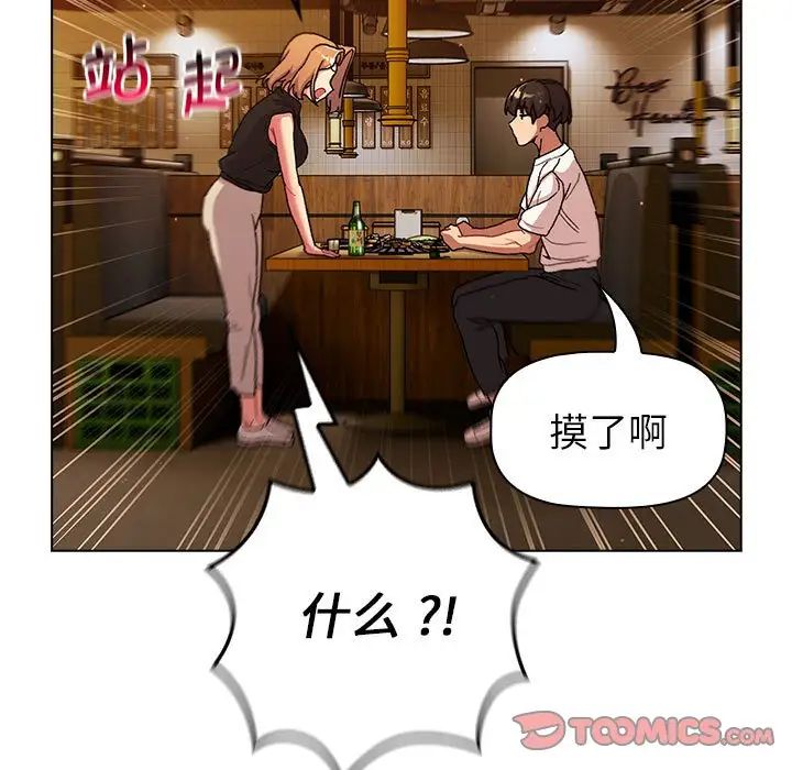 分組換換愛第98話